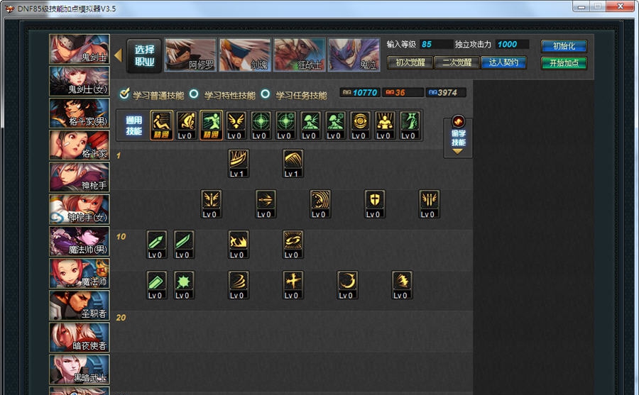 DNF85级技能加点模拟器 v3.7 DNF85级技能加点模拟器 v3.7