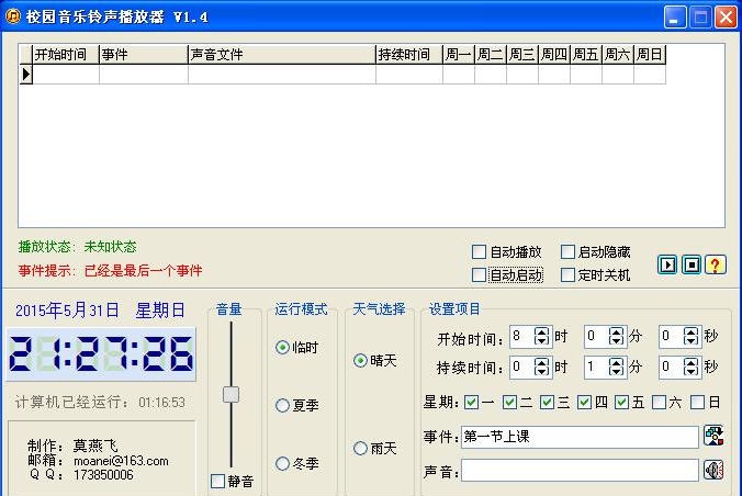 校园音乐铃声播放器 v1.4.0.5 校园音乐铃声播放器 v1.4.0.5