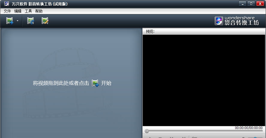 万兴影音转换工坊 v5.0.2.10 万兴影音转换工坊 v5.0.2.10