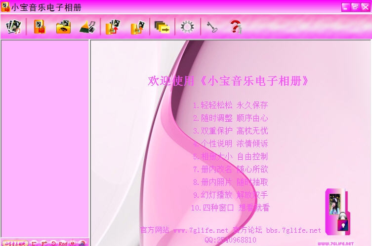 小宝音乐加密电子相册 v1.10 小宝音乐加密电子相册 v1.10