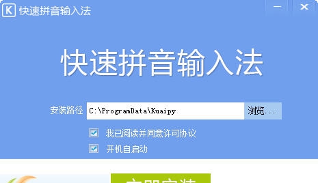 快速拼音输入法 v1.4.1.7 快速拼音输入法 v1.4.1.7