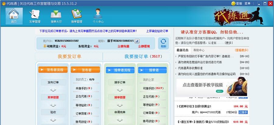 代练通 v17.3.13.9