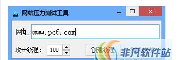 网站压力测试工具 v1.5 网站压力测试工具 v1.5
