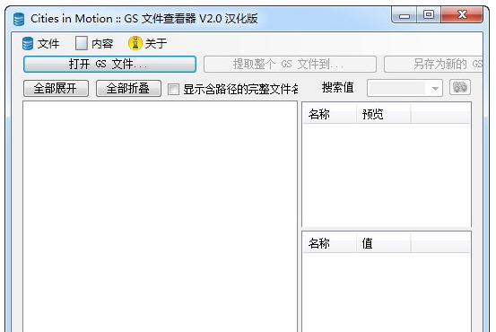 GS文件查看器 v2.4 GS文件查看器 v2.4