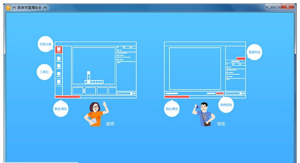 跟谁学直播助手 v8.2.9 跟谁学直播助手 v8.2.9