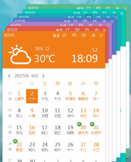 轻日历 v1.0.10.8 轻日历 v1.0.10.8