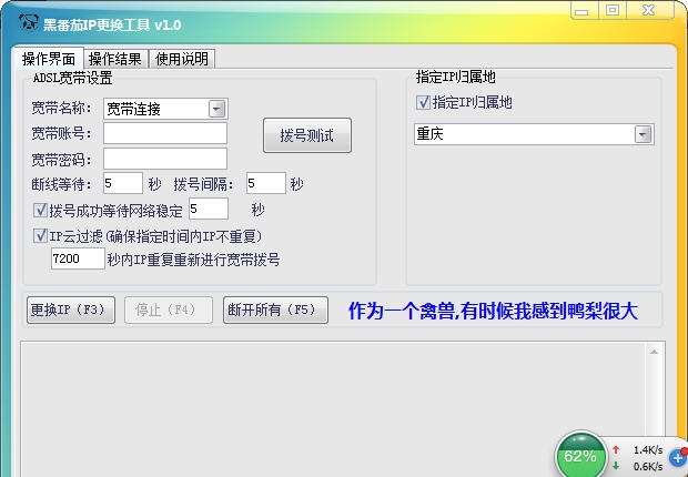 黑番茄IP更换工具 v1.07 黑番茄IP更换工具 v1.07