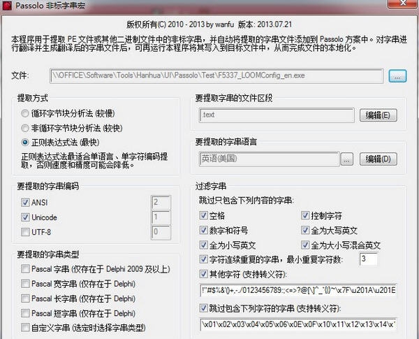 passolo非标字串宏 v2020.03.6