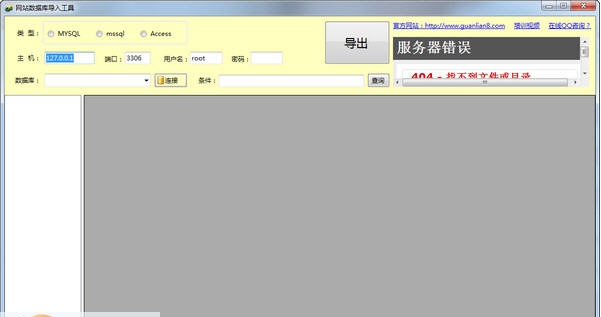 网站数据导入导出工具 v1.11 网站数据导入导出工具 v1.11