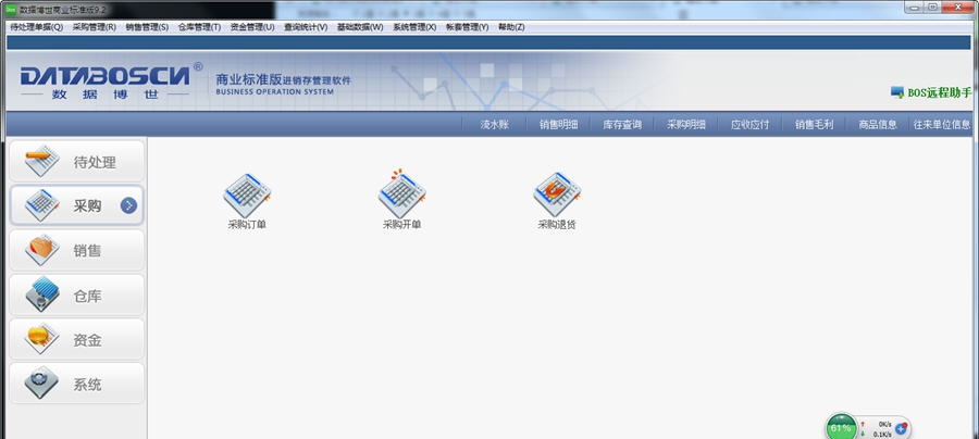 数据博世 v9.7 数据博世 v9.7