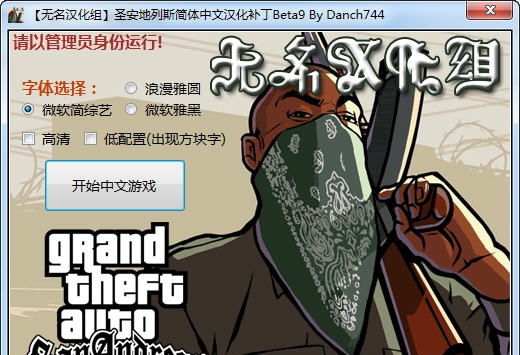 圣安地列斯汉化补丁 v9.12 圣安地列斯汉化补丁 v9.12