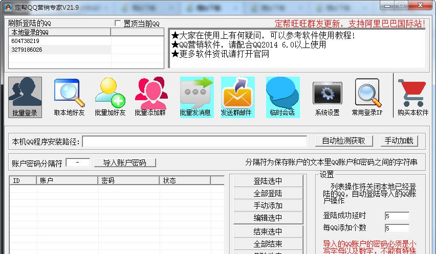 定帮QQ营销软件 v21.12 定帮QQ营销软件 v21.12