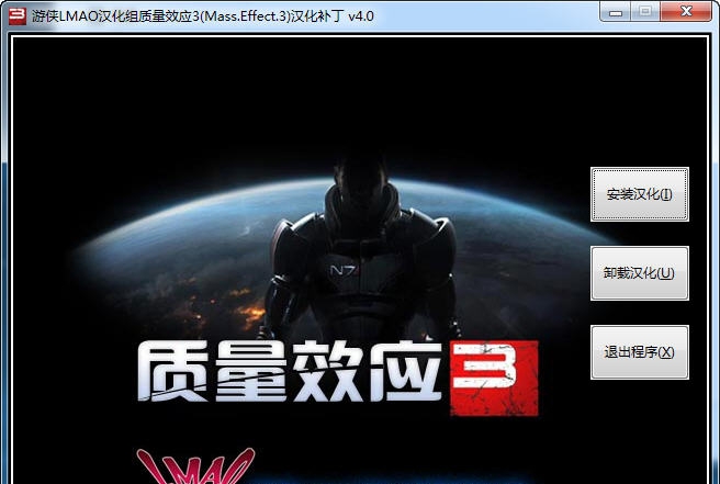 质量效应3汉化补丁 v4.12