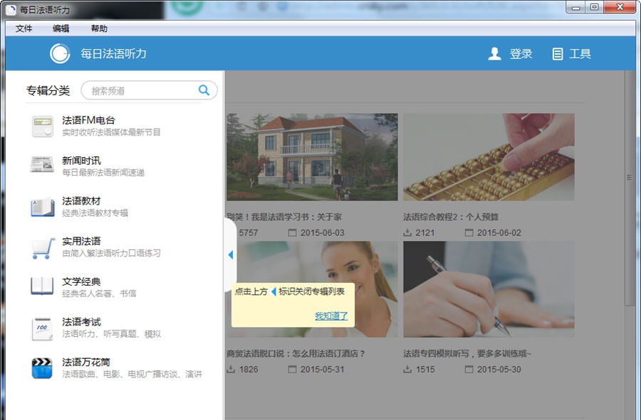 每日法语听力 v2.2.5