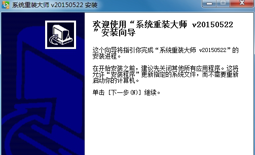 脑爷系统重装大师 v20150526 脑爷系统重装大师 v20150526