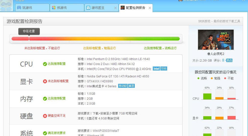 快快游戏医生 v4.7 快快游戏医生 v4.7
