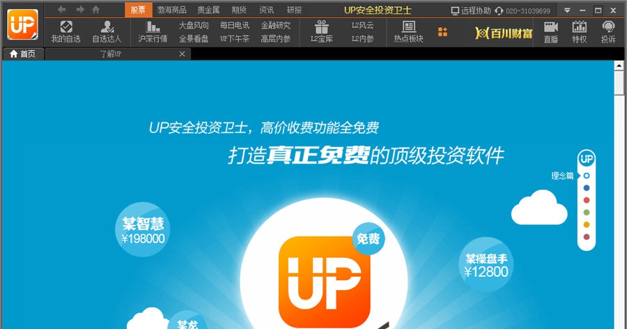 益富金汇百川贵金属操盘卫士 v1.0.0.6 益富金汇百川贵金属操盘卫士 v1.0.0.6