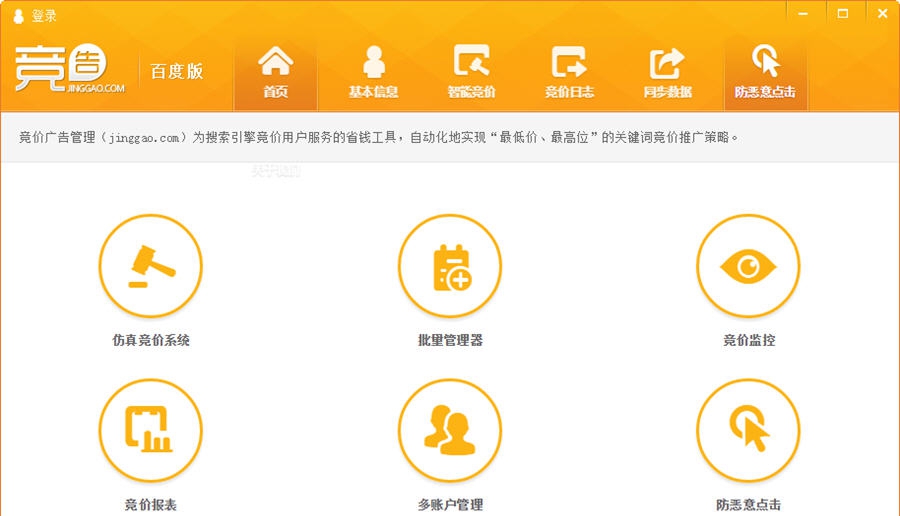 竞告智能竞价防恶意点击软件 v1.0.5 竞告智能竞价防恶意点击软件 v1.0.5