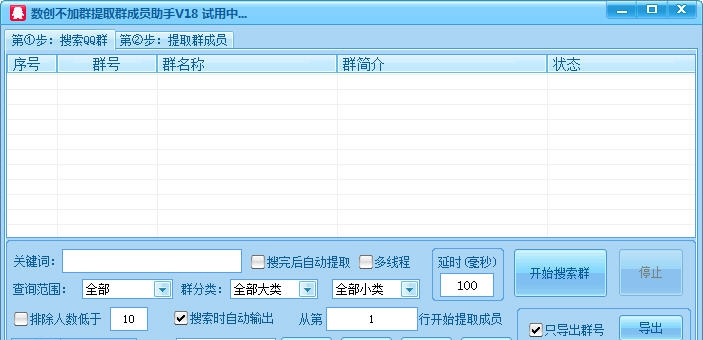 数创不加群提取群成员助手 v112