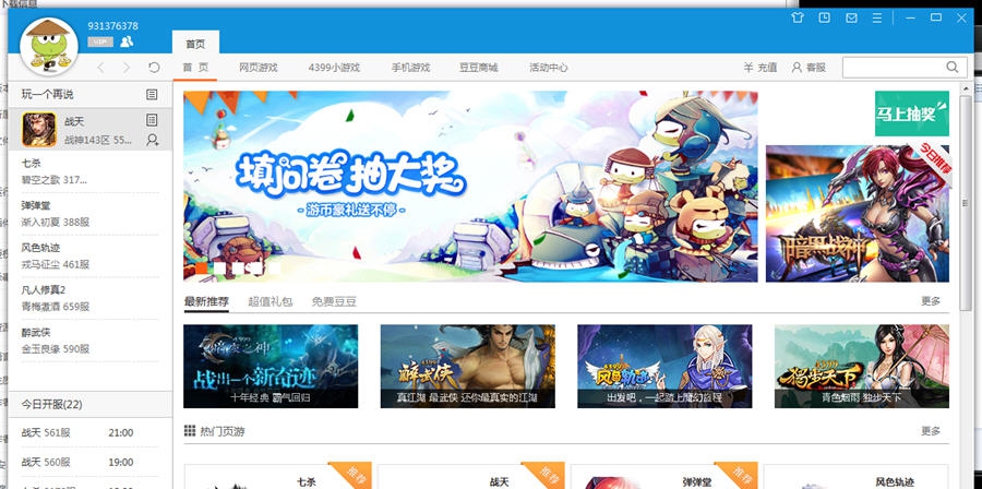 4399游戏大厅 v1.1.0.2828 4399游戏大厅 v1.1.0.2828