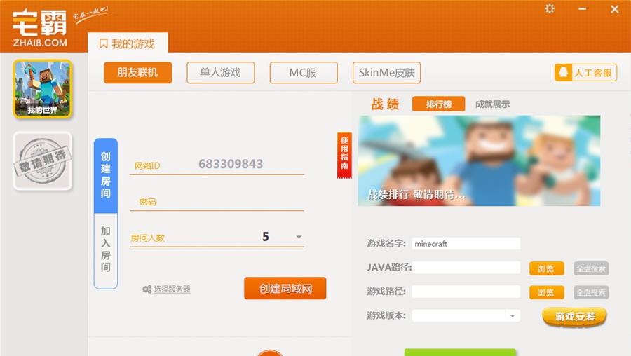 宅霸联机平台 v4.5.6 宅霸联机平台 v4.5.6