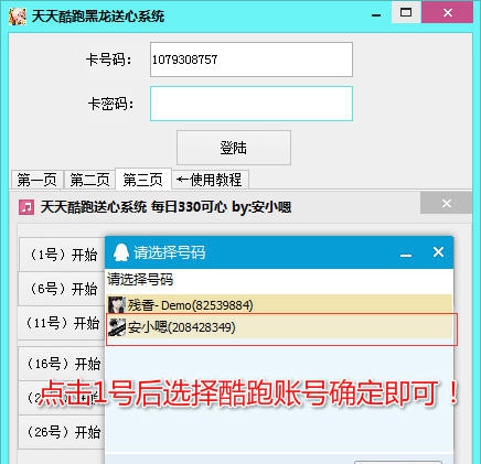 天天酷跑黑龙送心系统 v1.7 天天酷跑黑龙送心系统 v1.7