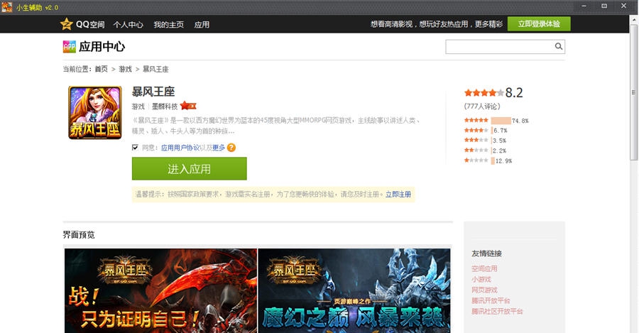 小生暴风王座辅助 v2.4 小生暴风王座辅助 v2.4