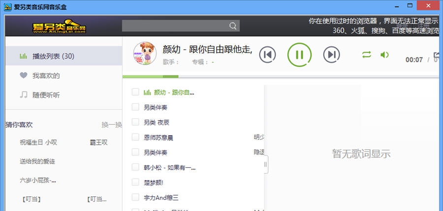 爱另类喊麦音乐盒 v1.6 爱另类喊麦音乐盒 v1.6