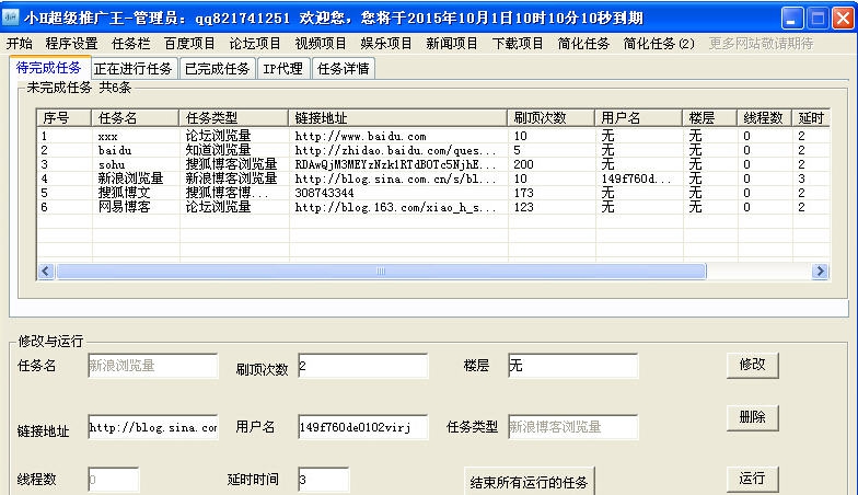 小H超级推广王 v1.8.2.9 小H超级推广王 v1.8.2.9