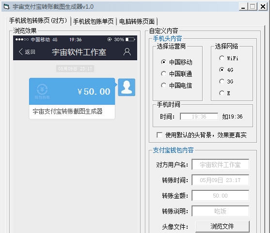 宇宙支付宝转账截图生成器 v1.6 宇宙支付宝转账截图生成器 v1.6