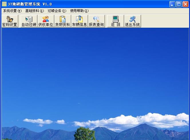 37地磅管理软件 v1.5