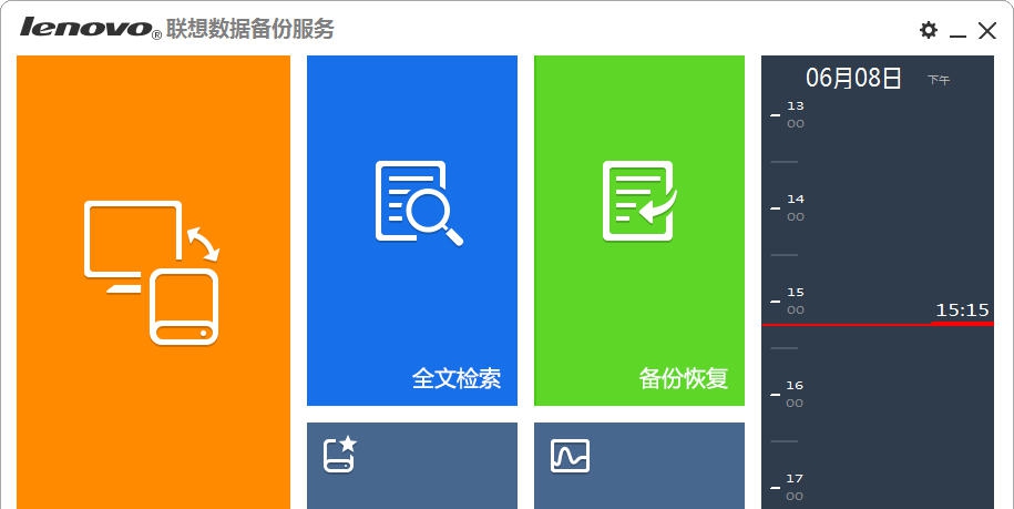 联想数据备份服务 v1.0.8 联想数据备份服务 v1.0.8