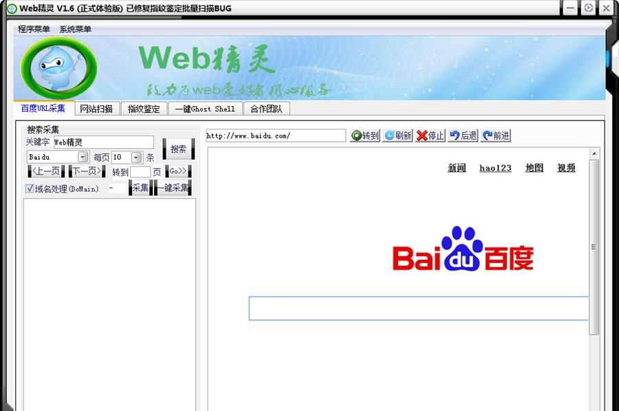 Web精灵 v1.6 Web精灵 v1.6