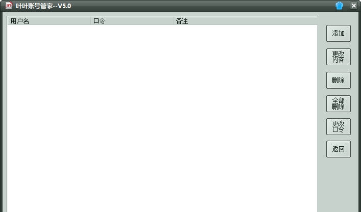 叶叶账号管家 v5.5 叶叶账号管家 v5.5