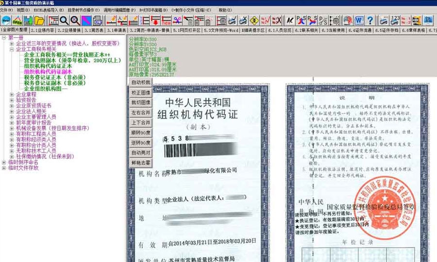 建筑业资质申报材料制作系统 v1.5 建筑业资质申报材料制作系统 v1.5