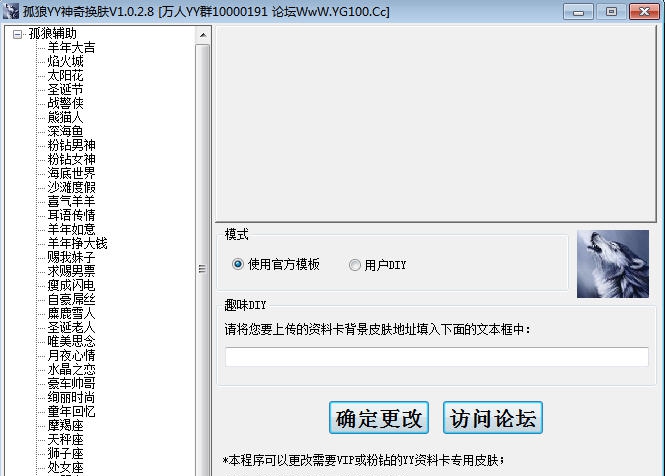 孤狼yy神奇换肤 v1.0.2.12 孤狼yy神奇换肤 v1.0.2.12