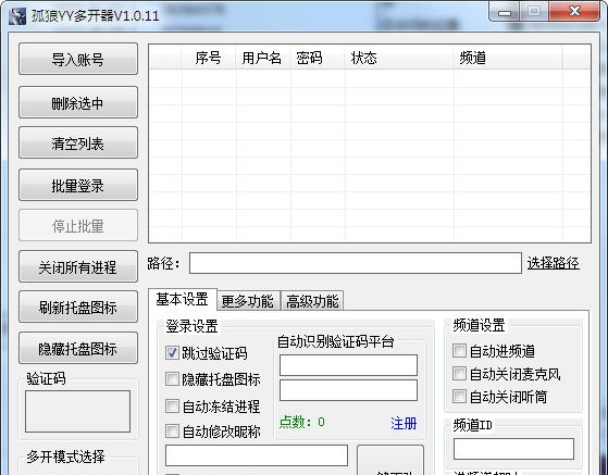 孤狼yy多开器 v1.0.18 孤狼yy多开器 v1.0.18