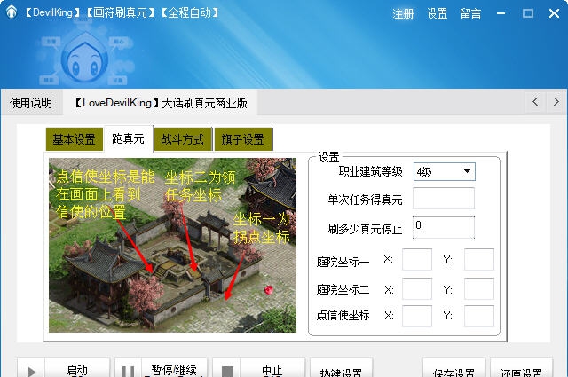 DevilKing大话西游2全自动刷真元脚本 v6.89 DevilKing大话西游2全自动刷真元脚本 v6.89