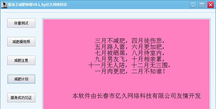 瘦身王减肥神器 v6.9 瘦身王减肥神器 v6.9