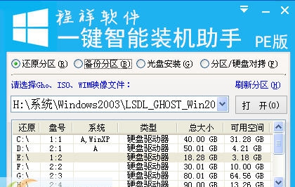 程祥软件一键智能装机助手 v2.0.7 程祥软件一键智能装机助手 v2.0.7