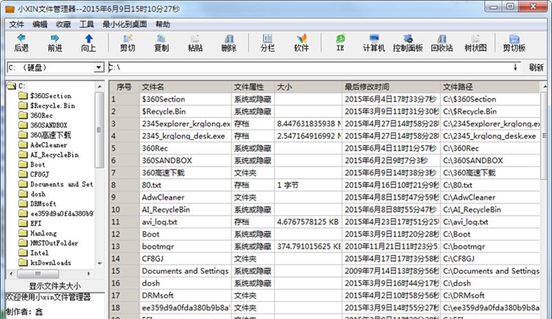 小XIN文件管理器 v1.5 小XIN文件管理器 v1.5