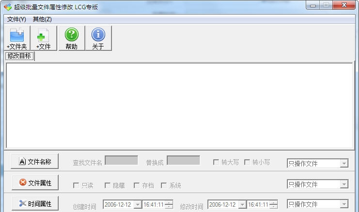 超级批量文件属性修改器 v1.8 超级批量文件属性修改器 v1.8