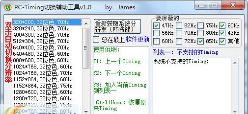 PC-Timing切换辅助工具 v1.9 PC-Timing切换辅助工具 v1.9