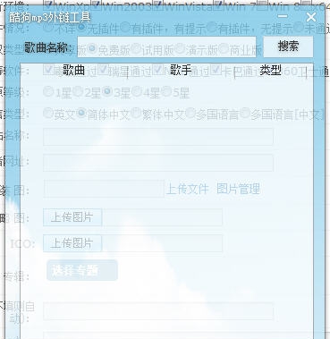 酷狗mp3外链工具 v1.5 酷狗mp3外链工具 v1.5