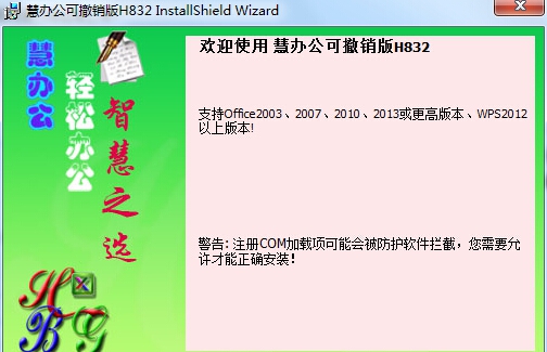 慧办公 v10.6 慧办公 v10.6