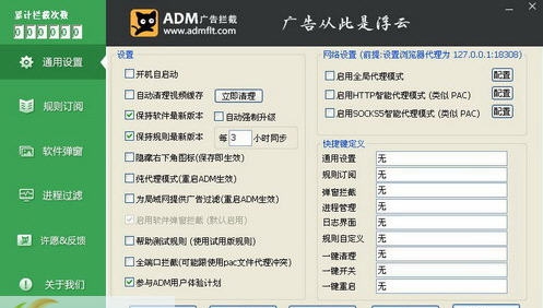 ADM阿呆喵广告拦截 v3.6.6.231 ADM阿呆喵广告拦截 v3.6.6.231