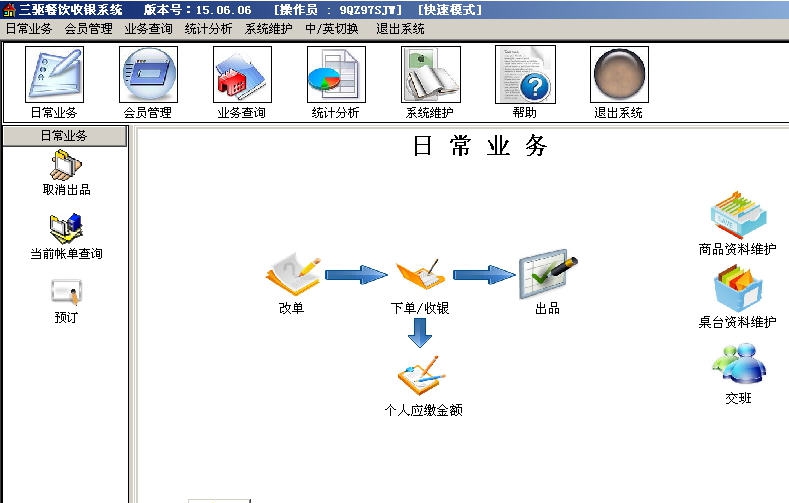 三驱餐饮收银系统 v15.06.24 三驱餐饮收银系统 v15.06.24