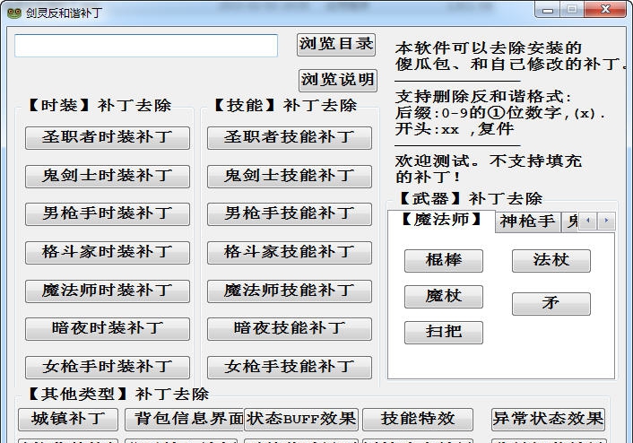 绿蛙剑灵反和谐补丁 v2.7 绿蛙剑灵反和谐补丁 v2.7