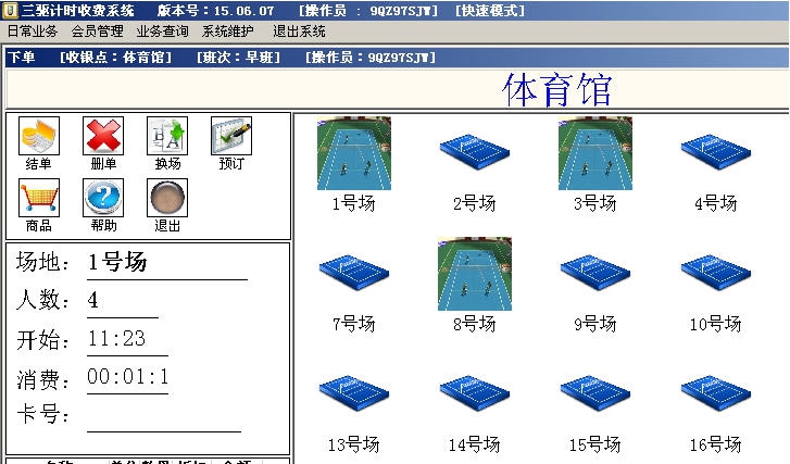 三驱计时收费系统 v15.06.23 三驱计时收费系统 v15.06.23