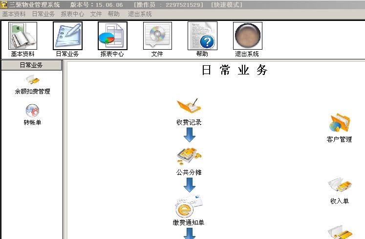 三驱物业管理系统 v15.06.26 三驱物业管理系统 v15.06.26